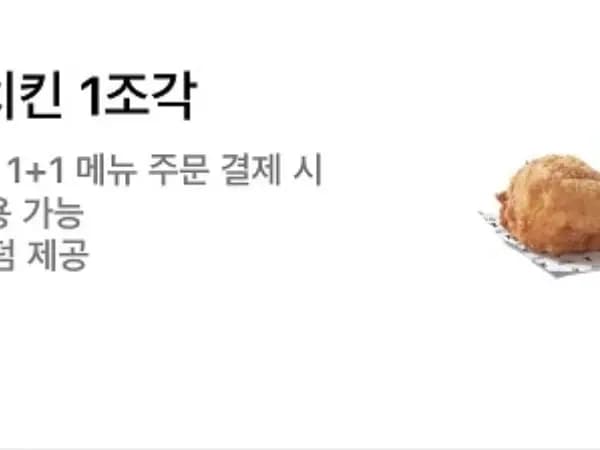 올데이 치킨나이트 치킨 단품 1+1 (8/11)