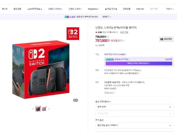 닌텐도 스위치2 본체+타이틀 패키지