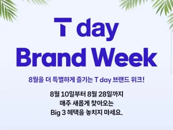 T데이, 백억커피 아메리카노 100원, 브랜드 위크 외 (8/12)