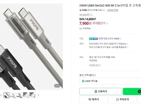 프롭스 240W USB4 40Gbps CtoC 충전케이블 7,900원