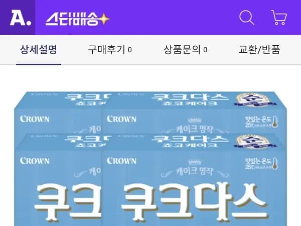 크라운 쿠크다스 쵸코케이크 121g 4개 (11,320원/무배)