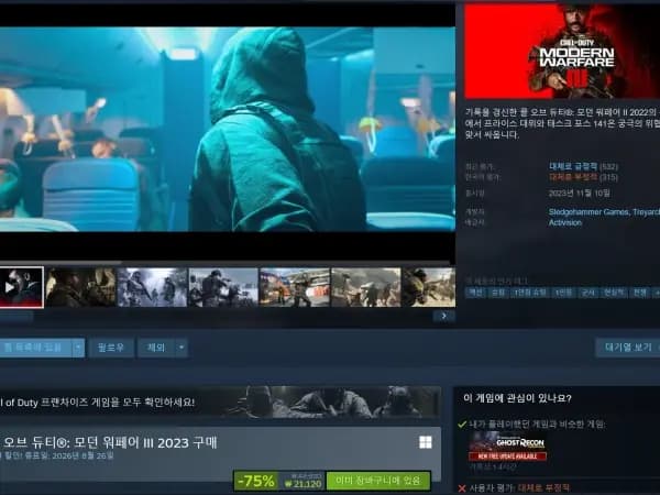 콜오브듀티 모던워페어3(2023) 21,120원