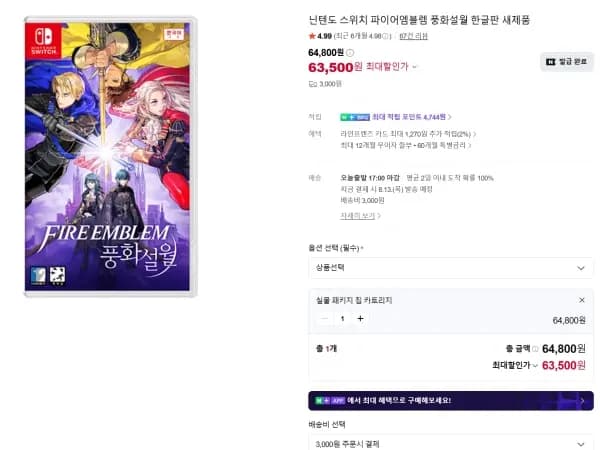 파이어엠블렘 풍화설월 (64,800/3,000)