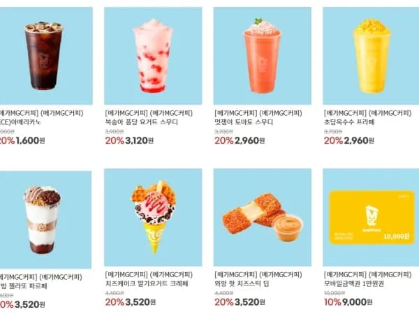 메가커피 메뉴 20% & 금액권 10% 할인 (8/17~23)