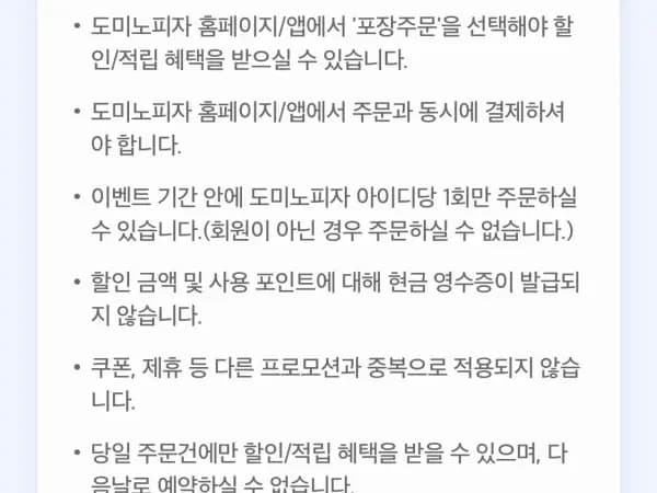 브랜드위크, 도미노피자 포장 50% 할인 (8/17~21)