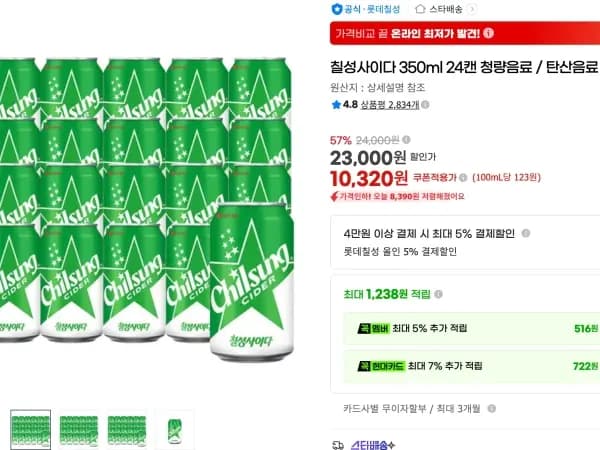 칠성사이다 350ml 24캔