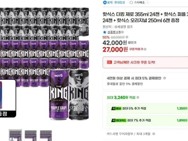 핫식스 더킹 제로 24캔 + 퍼플 24캔 + 증정 6캔 27000원