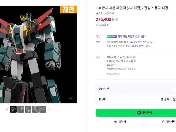 더 합체 세븐체인저