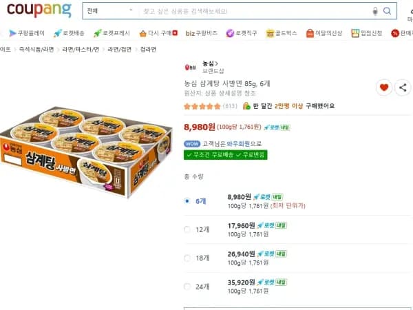 농심 삼계탕 사발면 85g 6개
