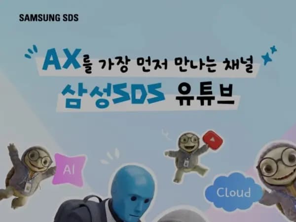 삼성SDS 유튜브 구독 180원 적립