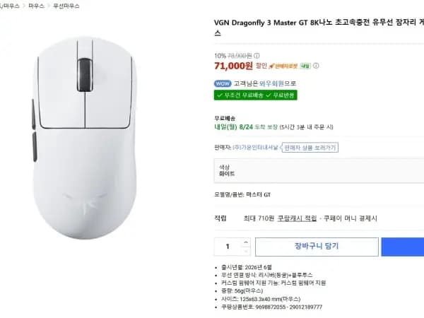 VGN 드래곤플라이3 Master GT 게이밍 마우스 71,000원