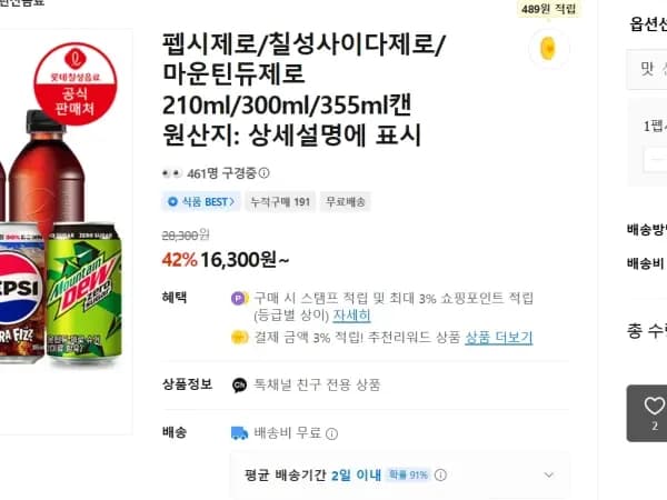 롯데 칠성 펩시 제로/제로카페인 355ml 48캔 (25,800원/무료)