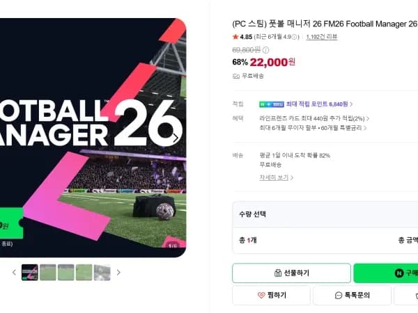 풋볼 매니저 26 FM26 (22,000원)