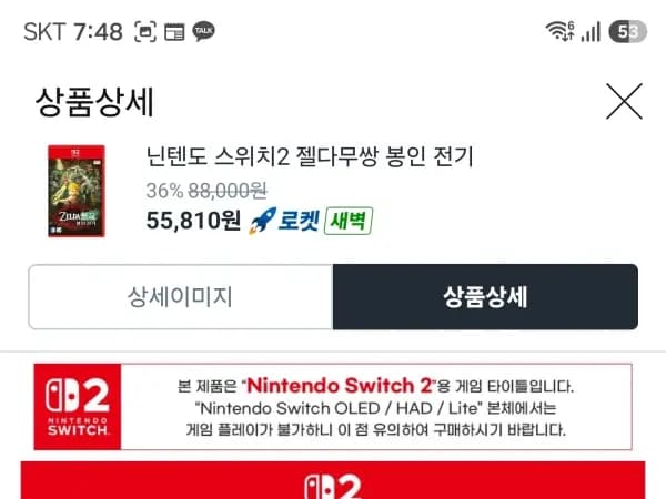NS2 젤다무쌍외 로켓배송55810원