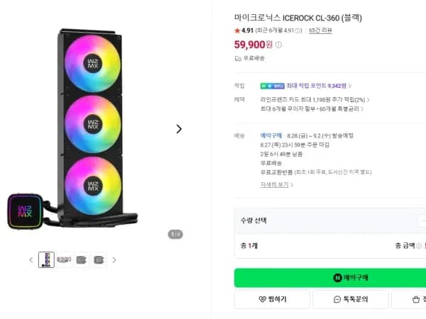 마이크로닉스 ICEROCK CL-360 수랭쿨러 (59,900/무료)