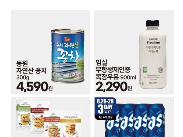 홈플러스&amp;롯데마트&amp;이마트&amp;GS프레&amp;킴스 이번주 전단(8/27~9/2)
