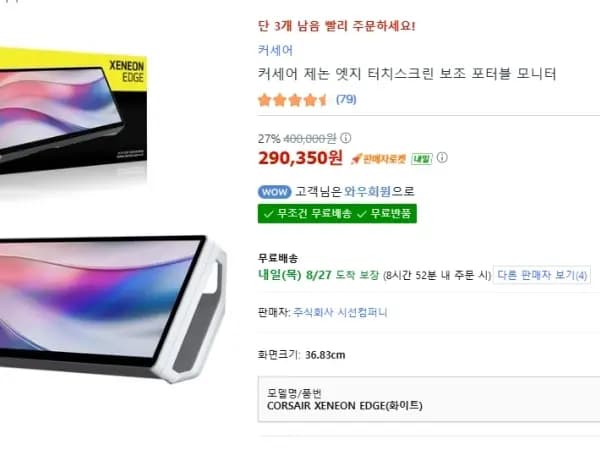 커세어 제논 엣지 터치스크린 보조모니터 290,350원