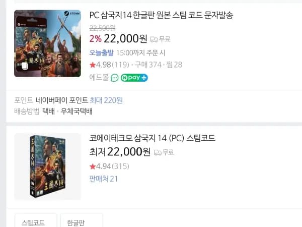 삼국지14PK 컴플리트에디션 52,000원