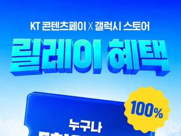 갤럭시 스토어 5000원 이상 사용시 5천원 할인 이벤트