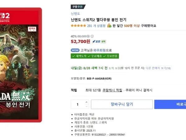 NS2 젤다무쌍 봉인 전기 52,700원