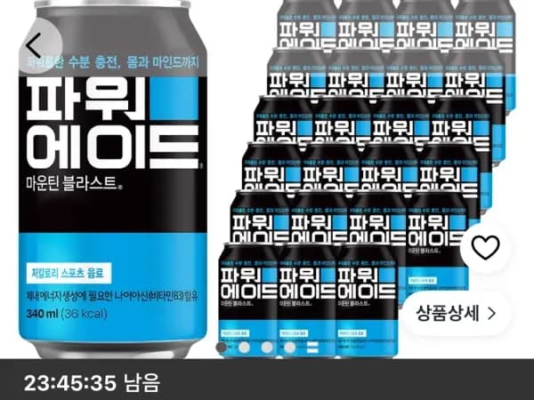 파워에이드 마운틴블라스트, 340ml, 24개 (12,540원/무료)