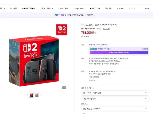 닌텐도 스위치2 본체 타이틀 패키지 758,000원