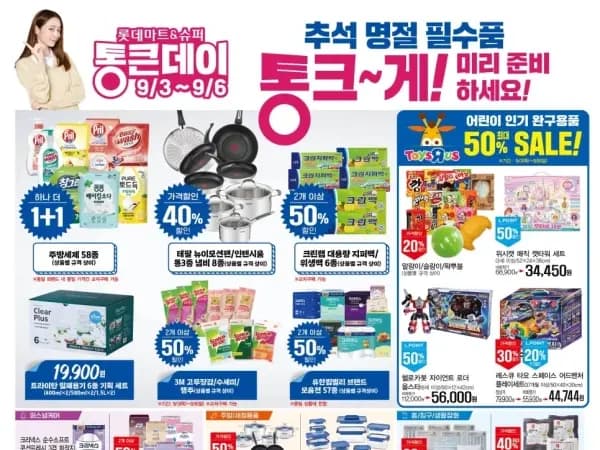 9월 통큰데이 전단 (9/3~6)