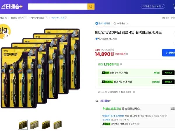 메디안 듀얼이펙션 칫솔 4입 5세트