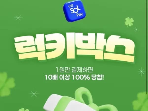 9월 럭키박스 (9/1~30)