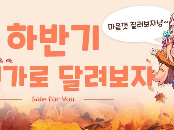하반기 단독 할인 / 가격 다양
