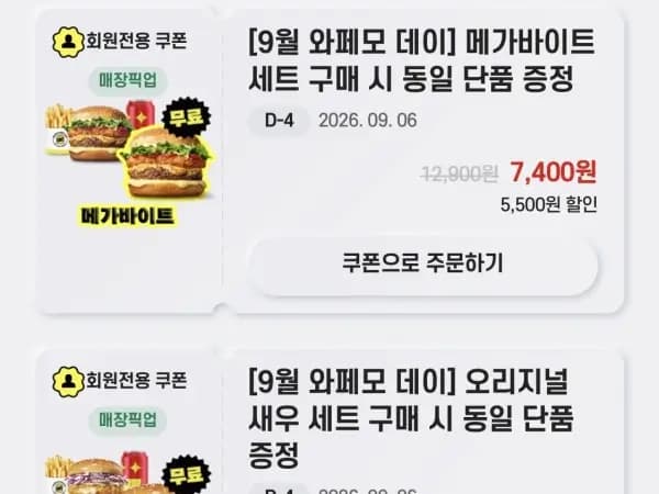앱에서 5종 세트 구입시 단품 증정 (9/2~6)