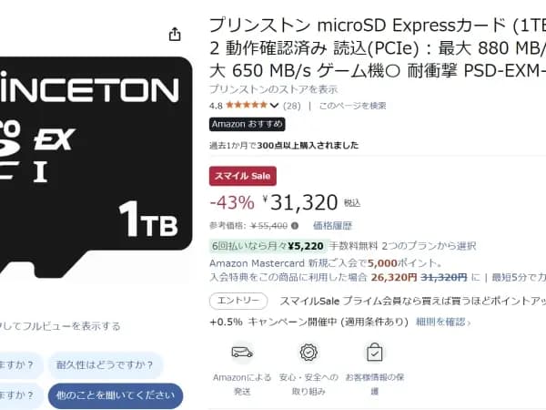 프린스턴 microSD Express 1TB