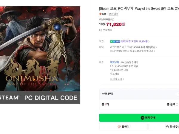 PC 귀무자: Way of the Sword 일반판