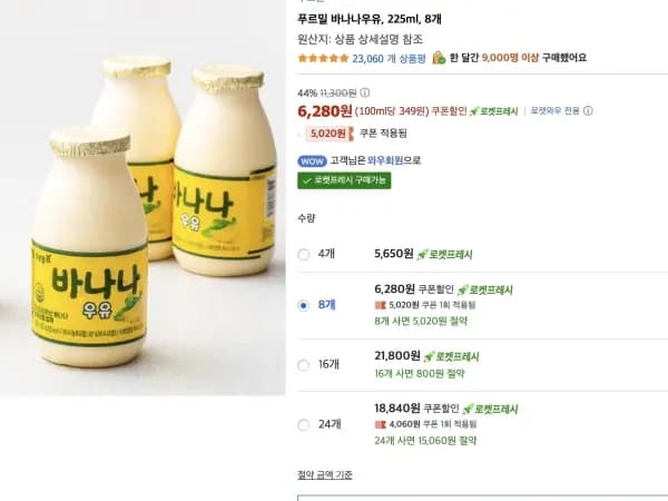 푸르밀 바나나우유 8개 6,280원
