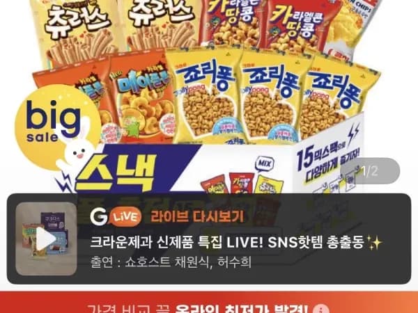 크라운제과 스낵풀충전 15팩 10,950원