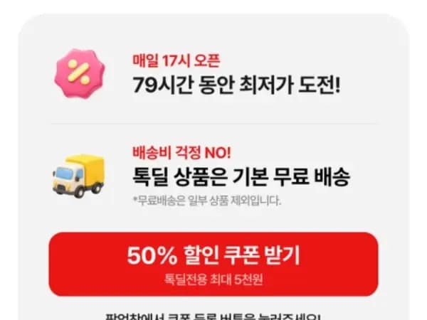 50% 할인쿠폰