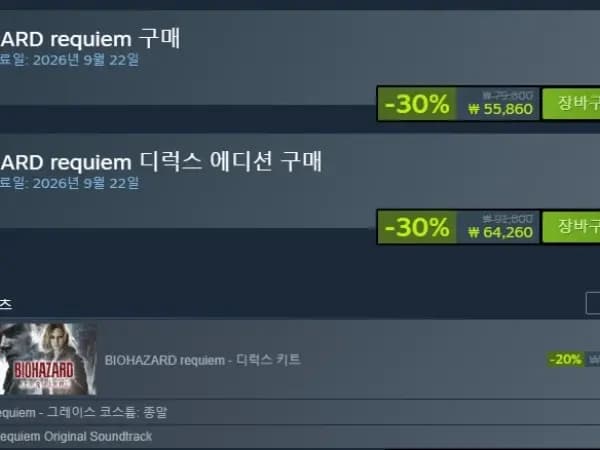 바이오하자드 레퀴엠 / 30% 할인