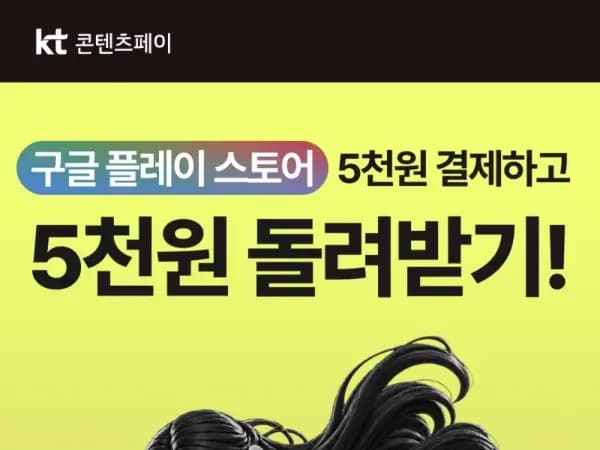 구글, 그외 마켓 25% 할인