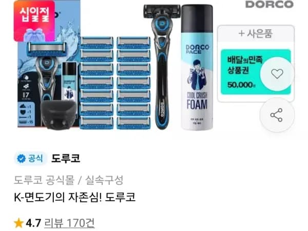 도루코 면도기 핸들 1개 날 14개 폼 케이스