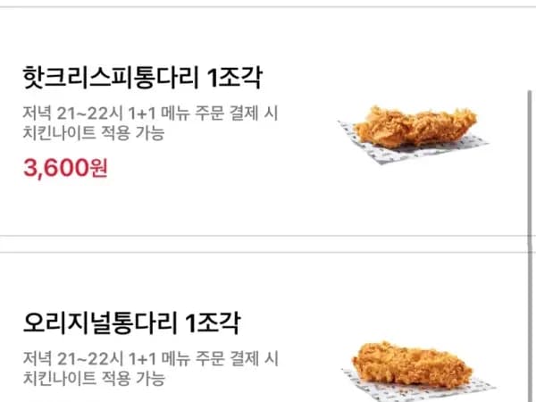 올데이 치킨나이트 치킨 단품 1+1 (9/11)