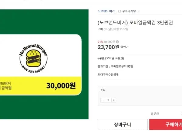노브랜드버거 모바일금액권 3만원권 (23,700원)