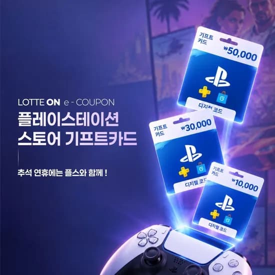 플레이스테이션 기프트카드 5만원/ 44,650원