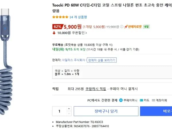 투끼 C타입 60W 코일스프링 케이블 1.8m