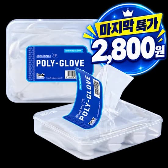 레디홈 위생장갑 400매(2,800원/무배)