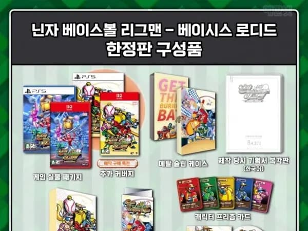 NS2 닌자 베이스볼 리그맨 한정판