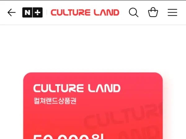 컬쳐랜드 문화상품권 5만원권 / 46,500원
