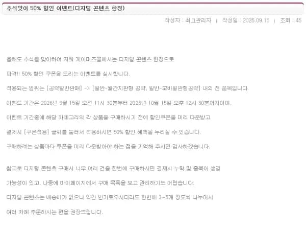 추석맞이 50% 할인 이벤트(디지털 콘텐츠 한정)