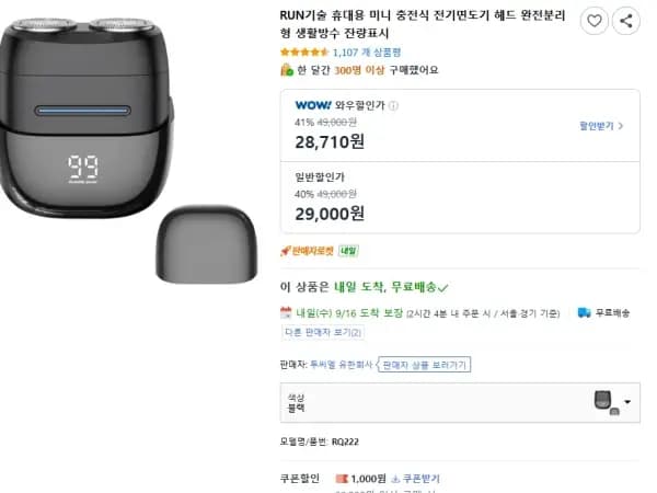 RUN기술 휴대용 전기면도기