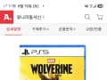 Ps5 마블 울버린 41,160원 무료배송