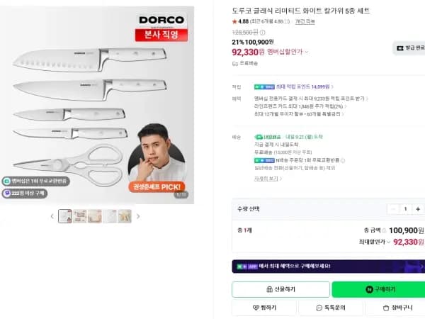 도루코 클래식 리미티드 화이트 칼가위 5종 풀세트